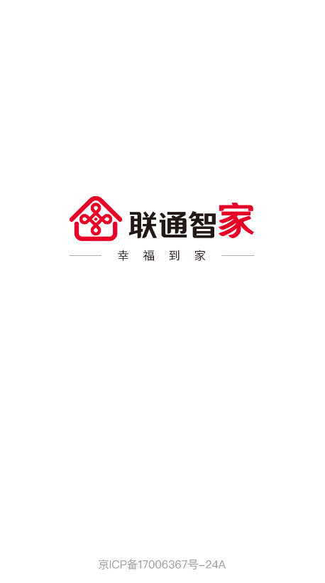 联通智家官方版