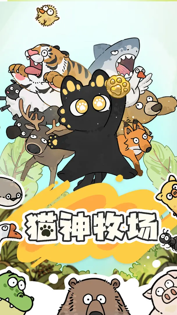 猫神牧场手机移植版