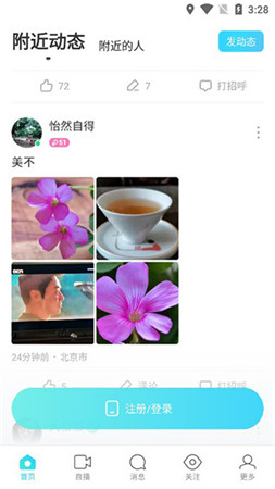 陌陌找附近的人