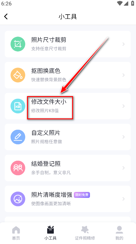 美图秀秀手机版