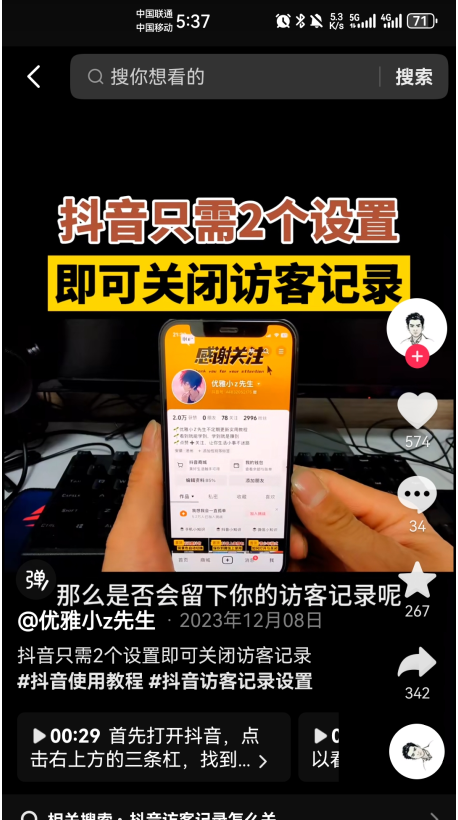 抖音搜索官方版
