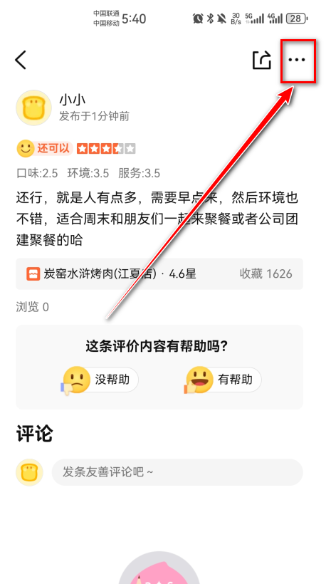 大众点评app官方版