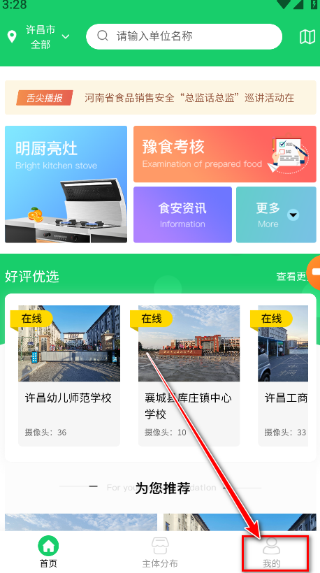 舌尖安全网安卓版