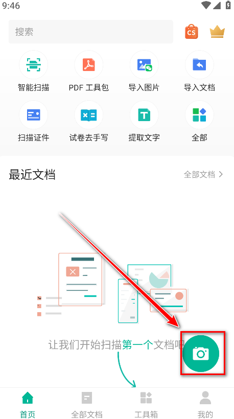 CamScanner app安卓版