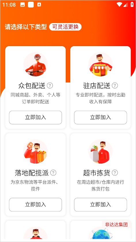 京东外卖骑手