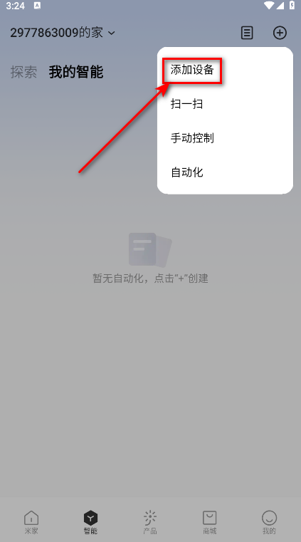米家app安卓版2025