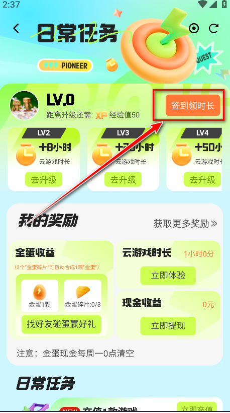 腾讯先锋云游戏app安卓版