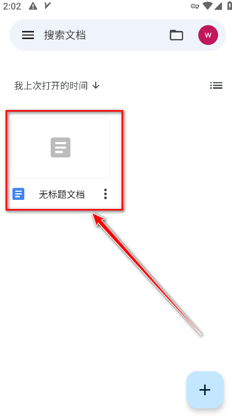 谷歌文档最新版
