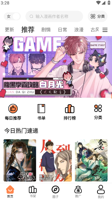 漫千绘漫画无广告版免费