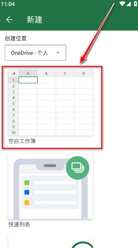 Microsoft Excel最新版