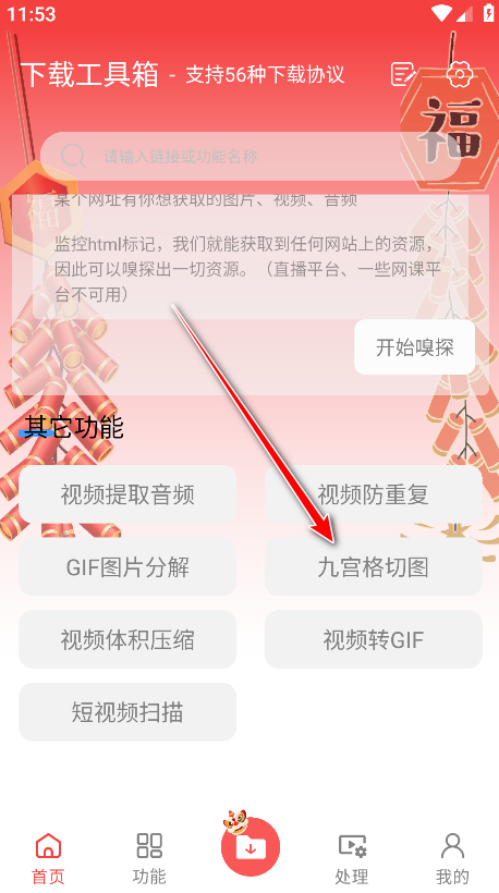 下载工具箱破解vip永久版