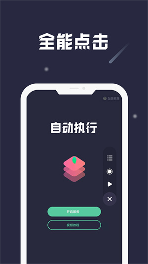 小触控自动连点器