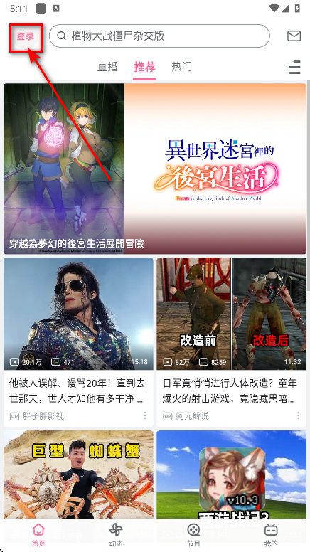 哔哩哔哩谷歌play版最新版
