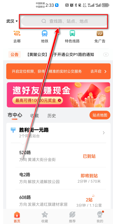 掌上公交app官方版