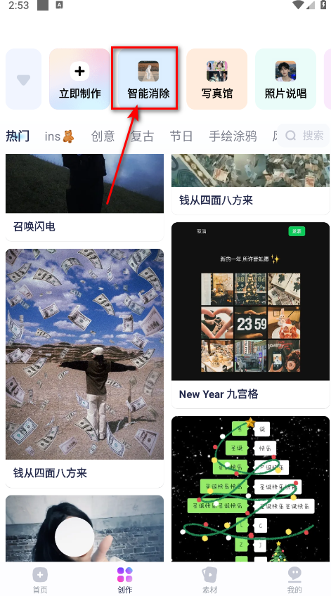 剪同款vip破解版