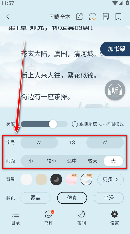 连尚读书解锁会员版