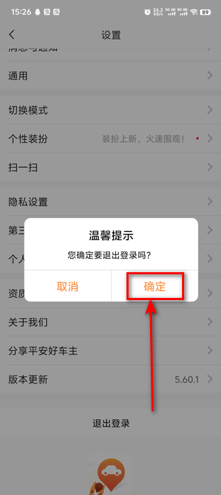 平安好车主最新版本