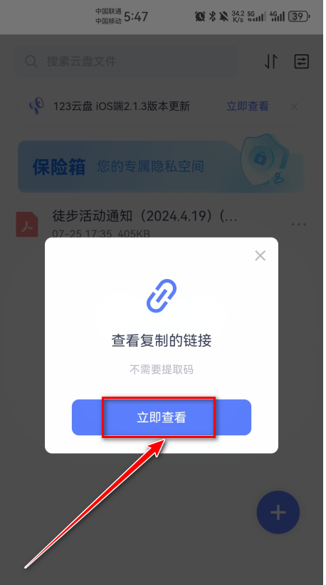 123云盘手机版