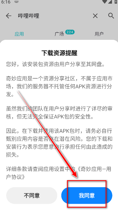奇妙应用最新2024