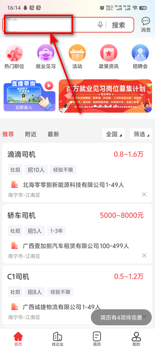 就业在线手机版