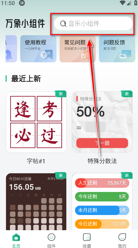 万象小组件vip解锁版