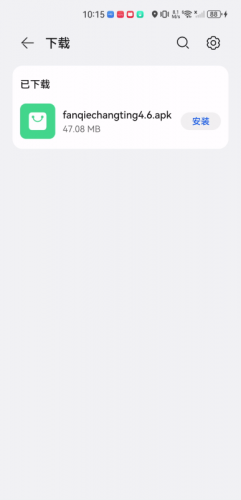 番茄畅听老版本