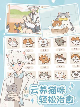 遇见你的猫最新版