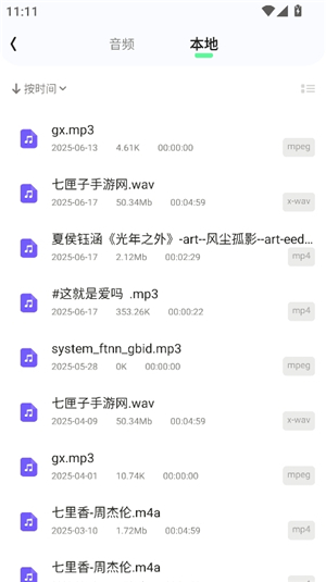 mp3格式转换器