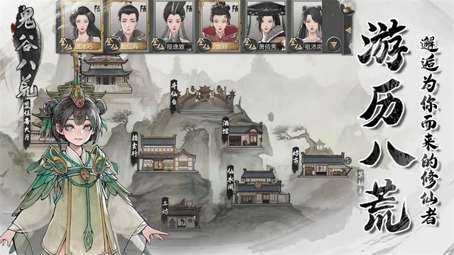 鬼谷八荒官方正版
