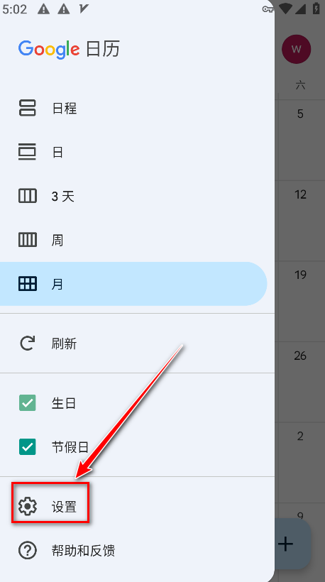 谷歌日历官方版(Google Calendar)