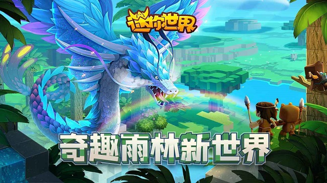 迷你世界0.44.2版本可联机