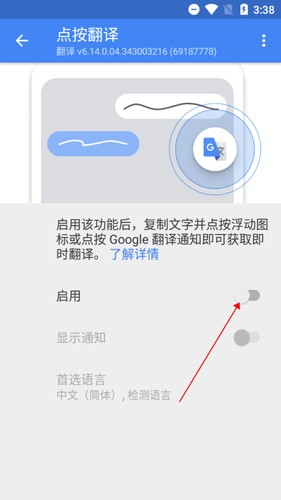 谷歌翻译手机版