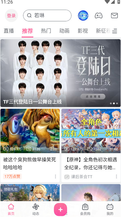 哔哩哔哩最新版本2024