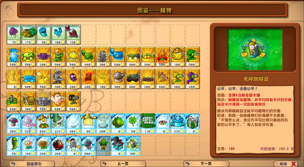 植物大战僵尸杂交版3.8.1