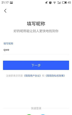 陌陌找附近的人
