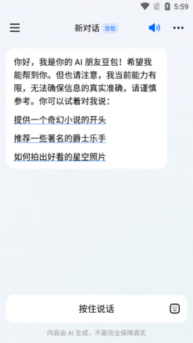 豆包AI