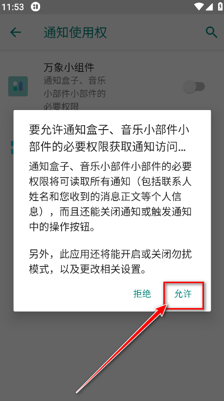 万象小组件vip解锁版
