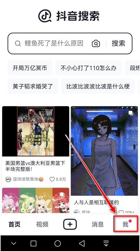 抖音搜索官方版