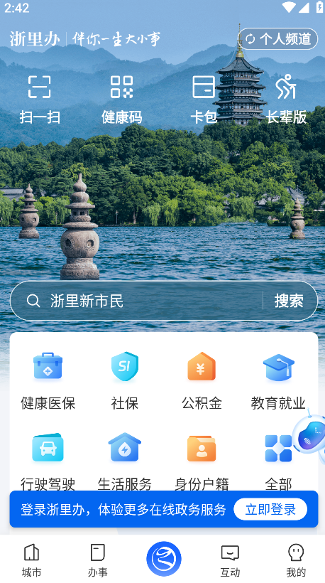 浙里办最新版本