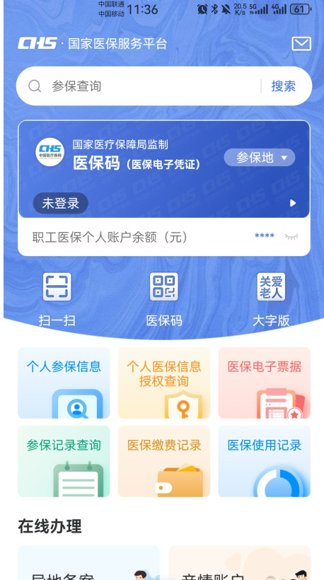 国家医保服务平台app官方版