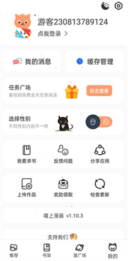 喵上漫画app官网最新版本