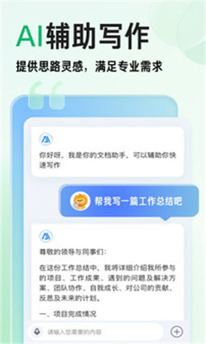 百度文库AI助手