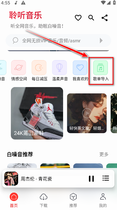 聆听音乐app官方版