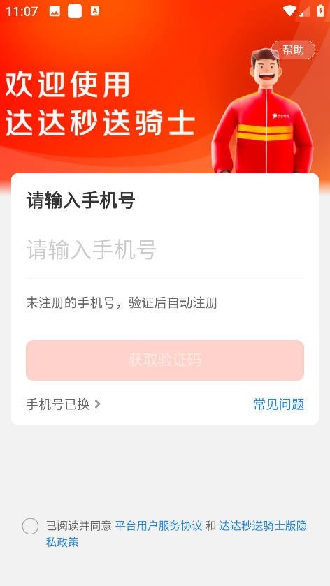 京东外卖骑手