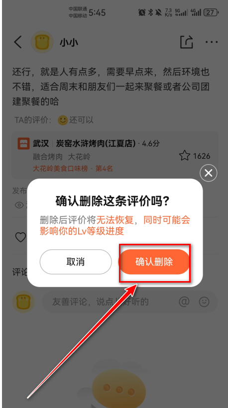 大众点评app官方版