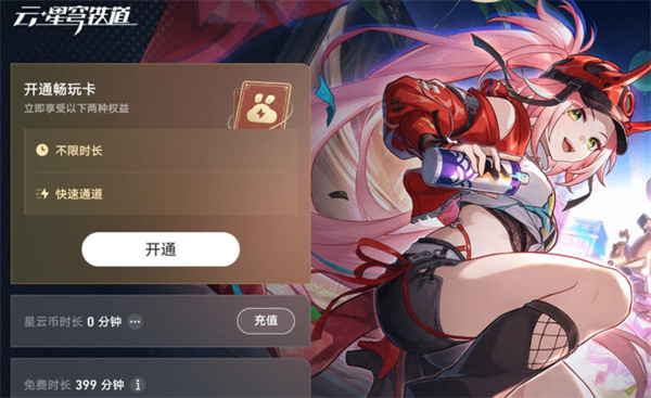 崩坏星穹铁道云游戏