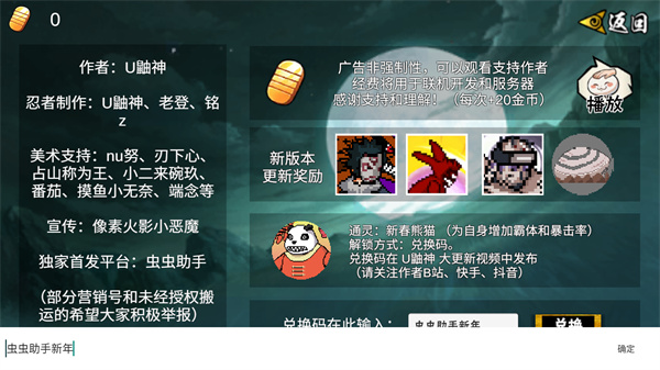 像素火影正版