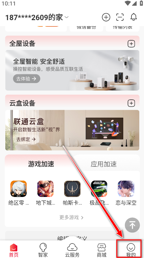 联通智家官方版
