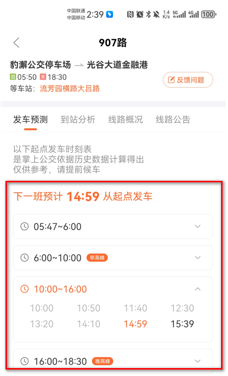 掌上公交app官方版