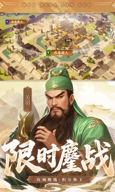 问鼎三国官方版